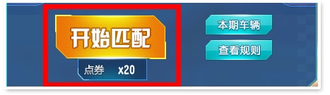 《QQ飞车》换车拉力赛玩法介绍