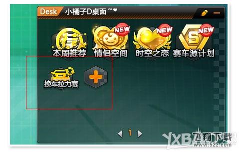 《QQ飞车》换车拉力赛玩法介绍