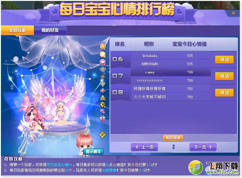 《QQ飞车》情侣宝宝点赞玩法