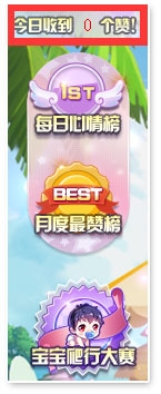 《QQ飞车》情侣宝宝点赞玩法