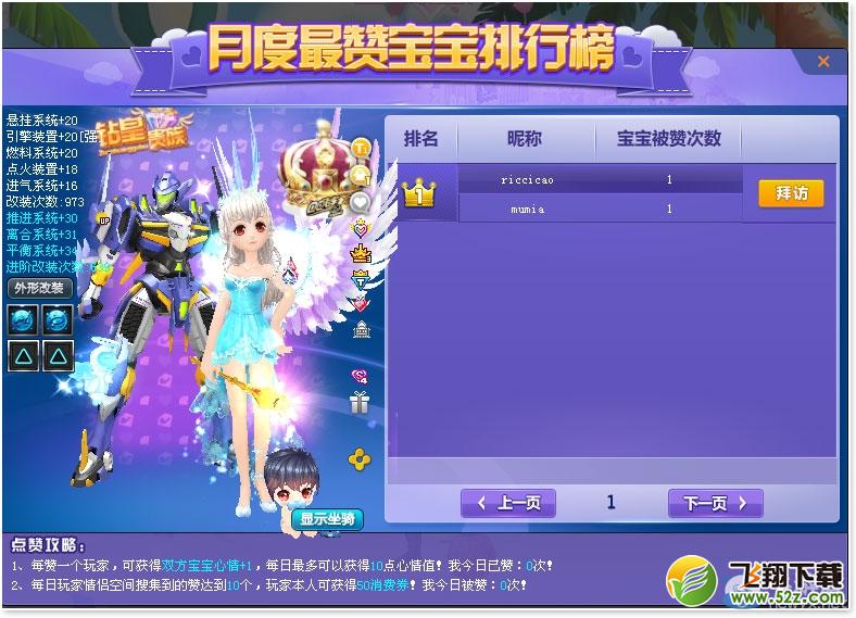 《QQ飞车》情侣宝宝点赞玩法