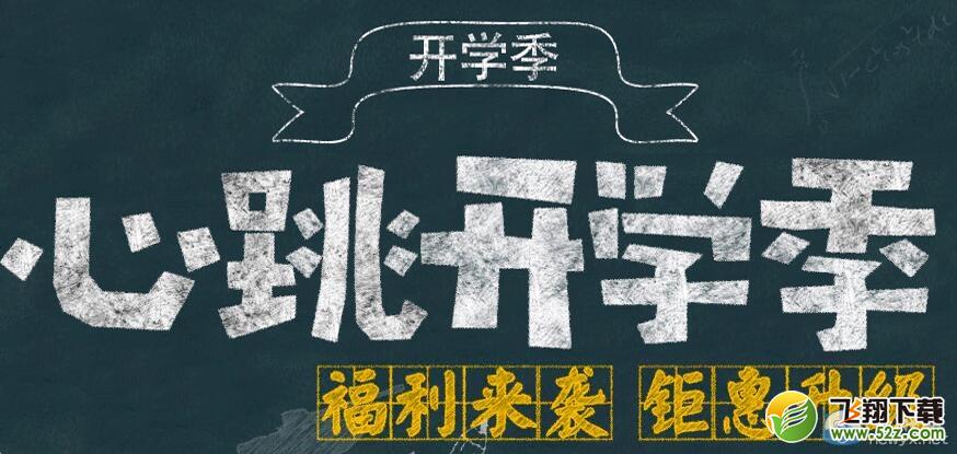 《坦克世界》心跳开学季活动 福利来袭钜惠升级