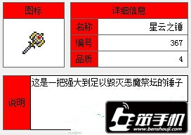 泰拉瑞亚神圣之锤怎么样 获得方法解析