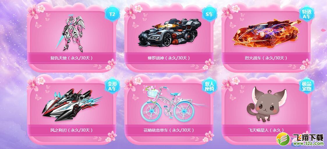 《QQ飞车》樱花祭抽奖活动