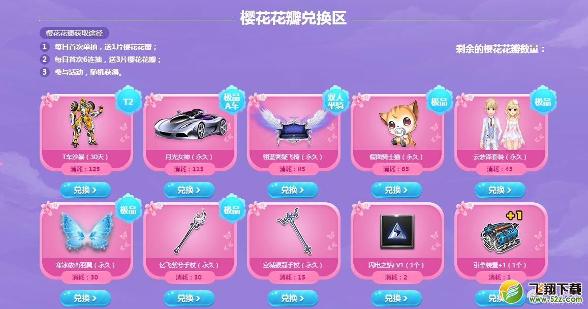 《QQ飞车》樱花祭抽奖活动