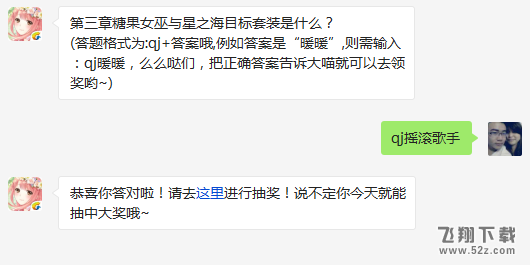 第三章糖果女巫与星之海目标套装是什么? 奇迹暖暖3月8日每日一题答案