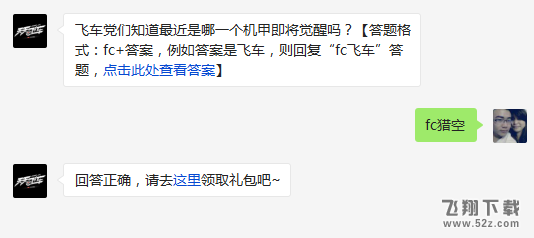 飞车党们知道最近是哪一个机甲即将觉醒吗? 天天飞车3月8日每日一题答案