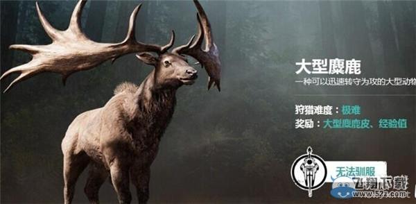 《孤岛惊魂：原始杀戮》刷鹿皮方法