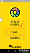 朋友圈神器使用教程