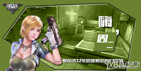 《逆战》3月8日签到活动