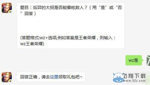 《王者荣耀》3月8日每日一题答案  后羿的大招是否能晕眩敌人