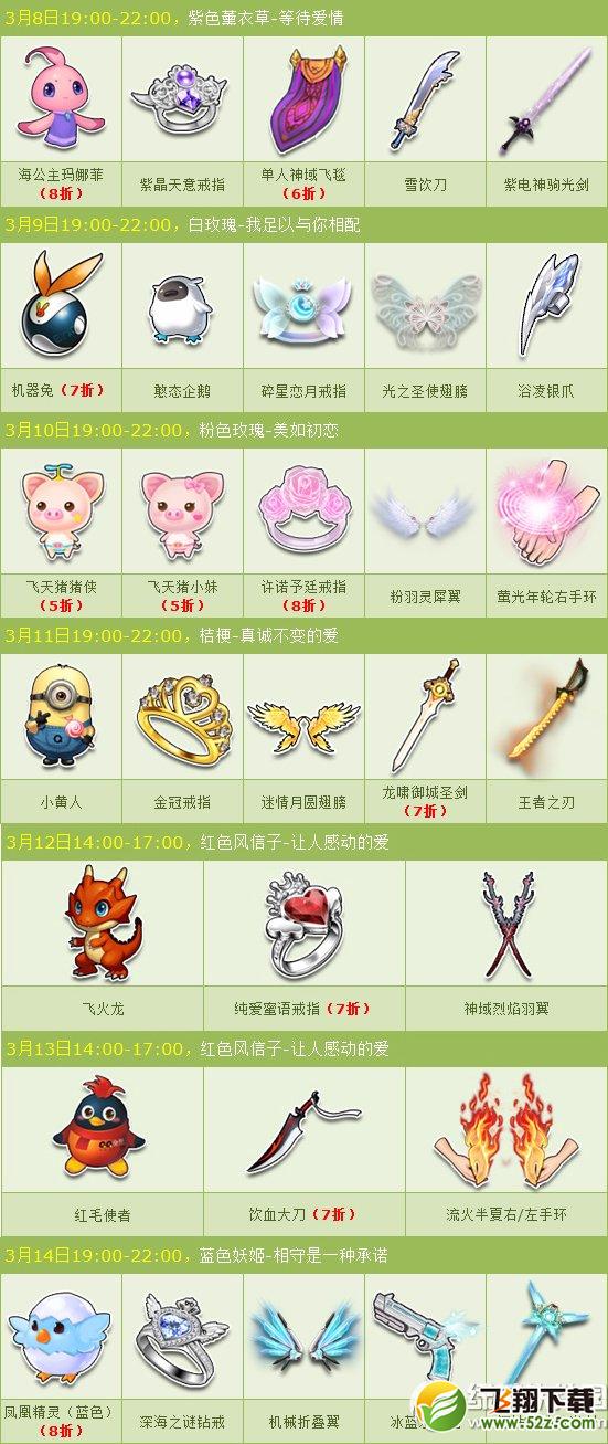 qq飞车白色情人节活动 每日灿烂一“秒”1
