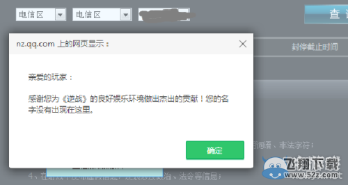 《逆战》封号查询 你被封号了吗？
