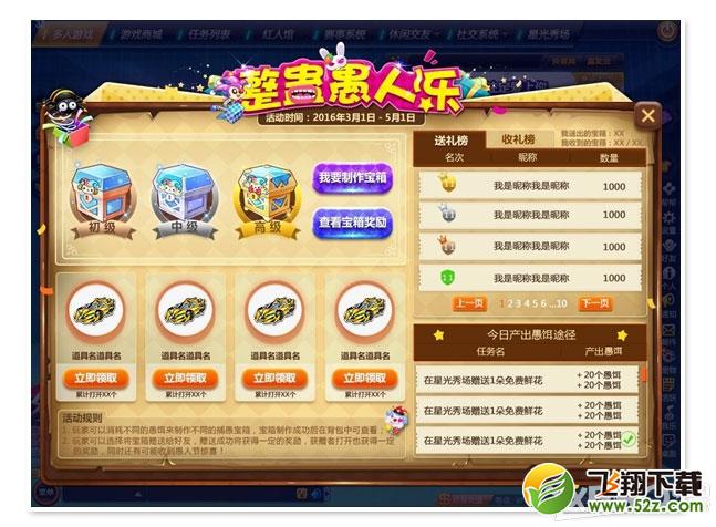 《QQ飞车》嘻哈愚人节活动攻略