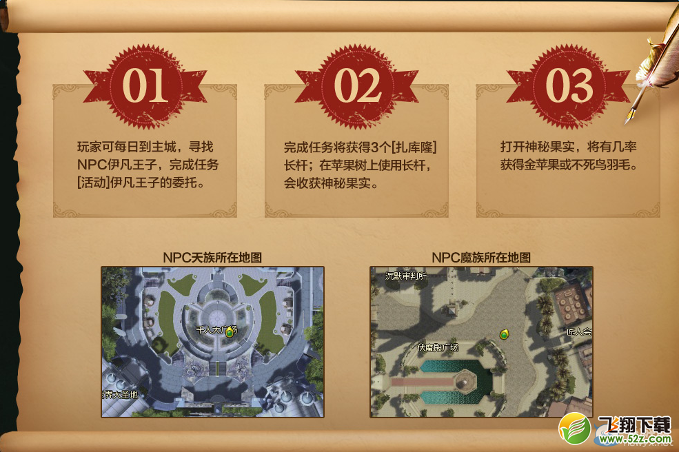 《永恒之塔》守护金苹果活动