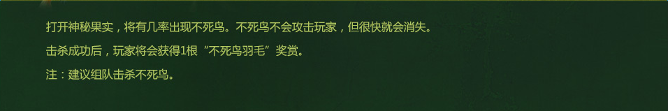 《永恒之塔》守护金苹果活动
