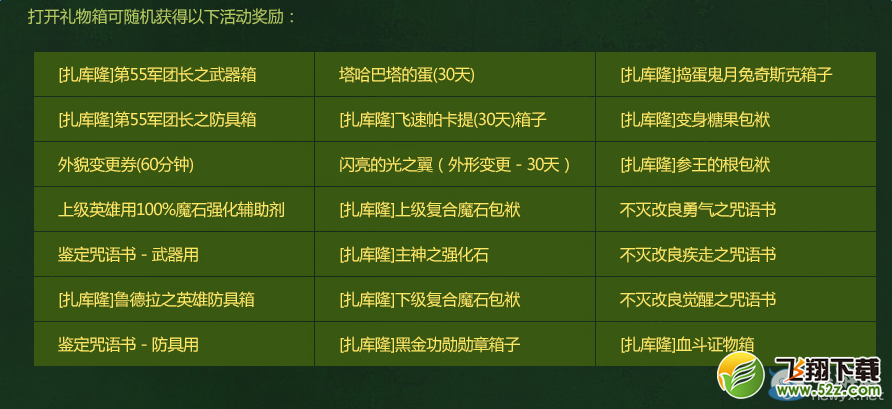 《永恒之塔》守护金苹果活动