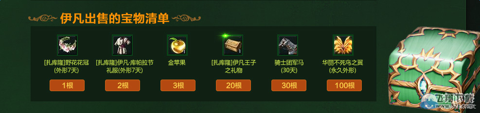 《永恒之塔》守护金苹果活动