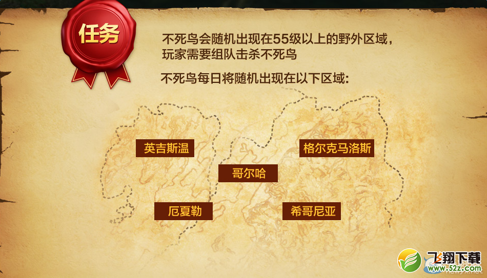 《永恒之塔》突袭不死鸟活动