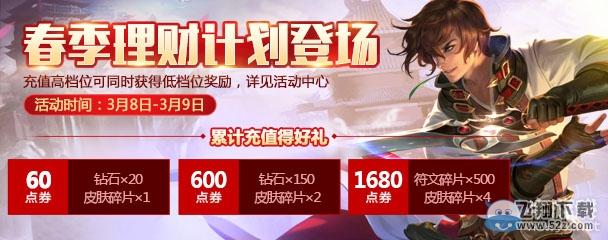 《王者荣耀》春暖花开活动 七大礼包等你来领