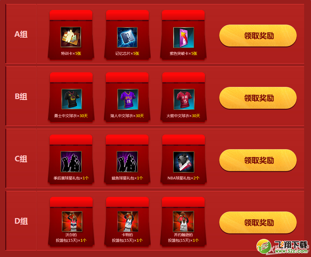 《NBA 2KOL》3月猴赛雷 签到送巨星