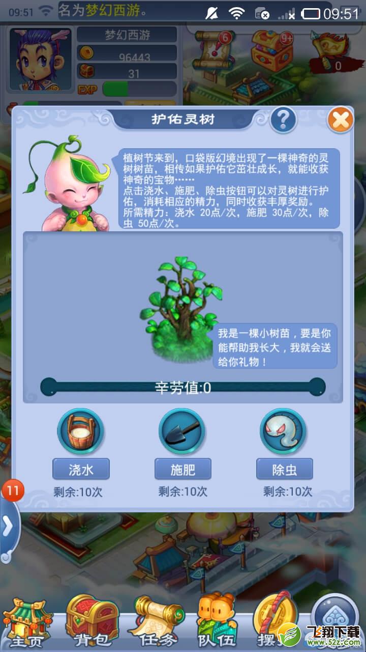 《梦幻西游2》2016植树节口袋佑灵树活动