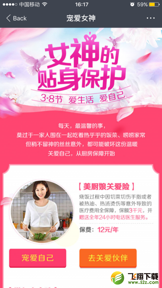 支付宝上线“美厨娘关爱”险：12元保全年