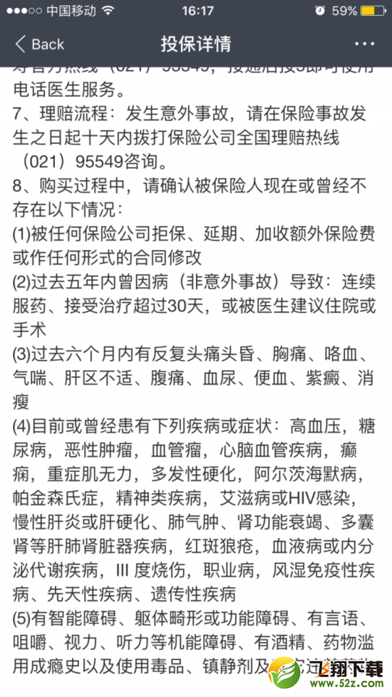 支付宝上线“美厨娘关爱”险：12元保全年