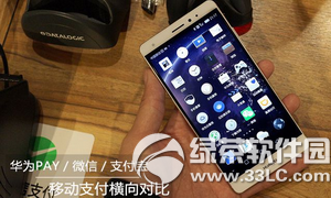 华为pay和微信支付哪个好 微信支付和huawei pay对比区别