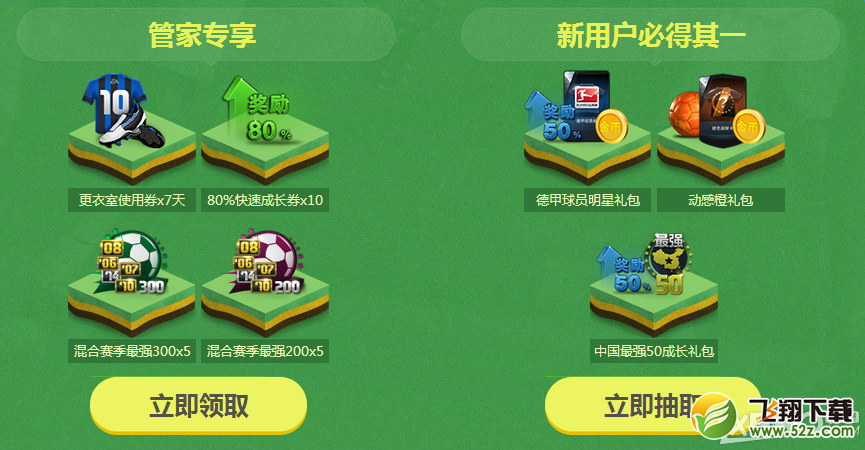 《FIFA Online3》管家出击 绿茵护航