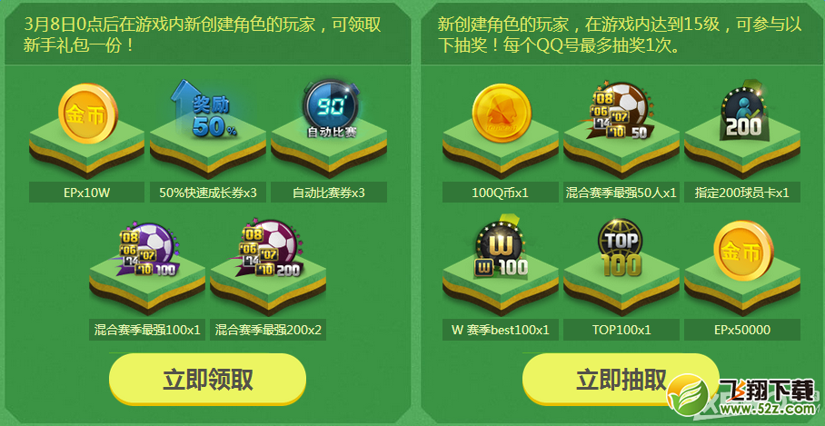 《FIFA Online3》管家出击 绿茵护航
