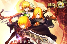 破晓之光蜘蛛巢穴副本打法攻略
