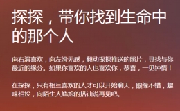 探探匿名暗恋表白具体玩法介绍