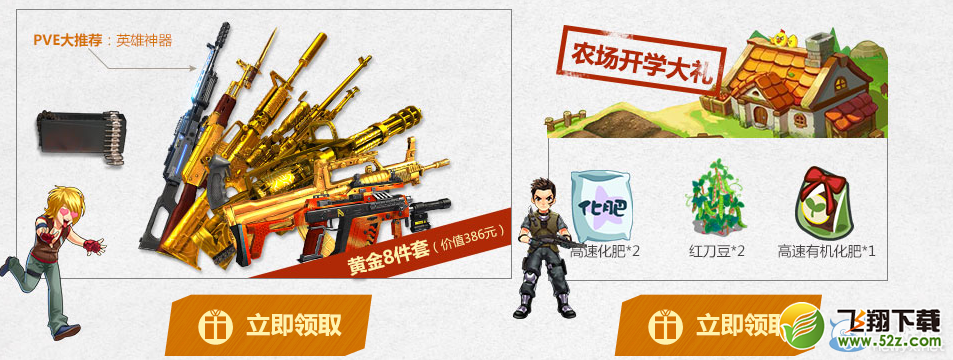 《逆战》我要我的黄金套活动 送Q币全钻