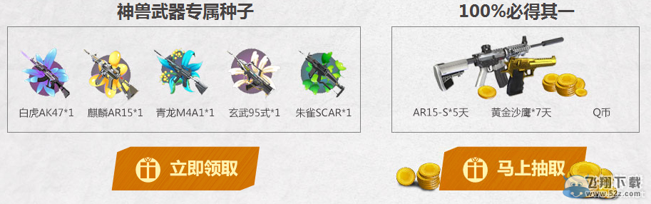《逆战》我要我的黄金套活动 送Q币全钻