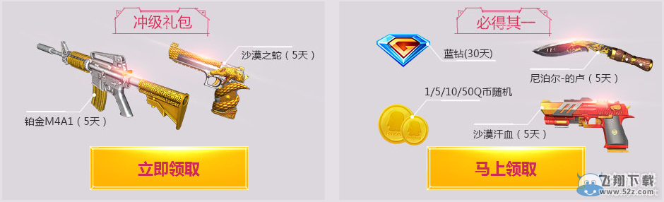 《逆战》开学狂欢 黄金8件套活动