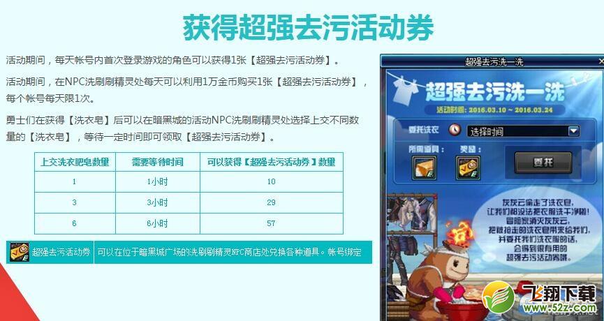 《DNF》超强去污洗一洗活动介绍