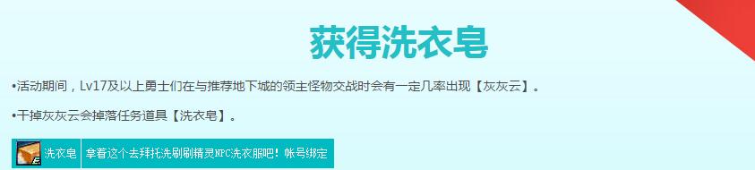 《DNF》超强去污洗一洗活动介绍