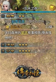 《传奇永恒》快速升级指南
