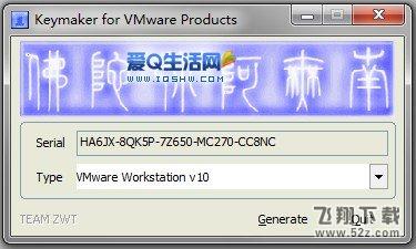 VMware10序列号激活码分享,VMware Workstation 10注册机绿色版下载-www.iqshw.com
