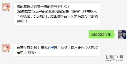 搭配竞技场的第一级的称号是什么? 奇迹暖暖3月11日每日一题答案