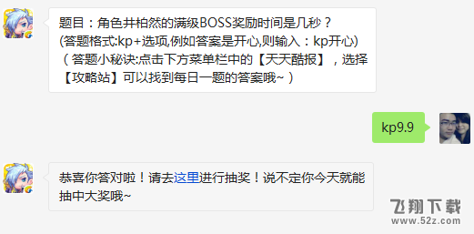 题目：角色井柏然的满级BOSS奖励时间是几秒? 天天酷跑3月11日每日一题答案