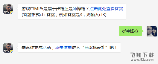 游戏中MP5是属于步枪还是冲锋枪? cf手游3月11日每日一题答案