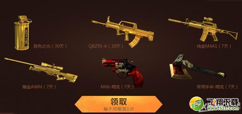 《CF》荣耀之光版本活动 领专属道具奖励