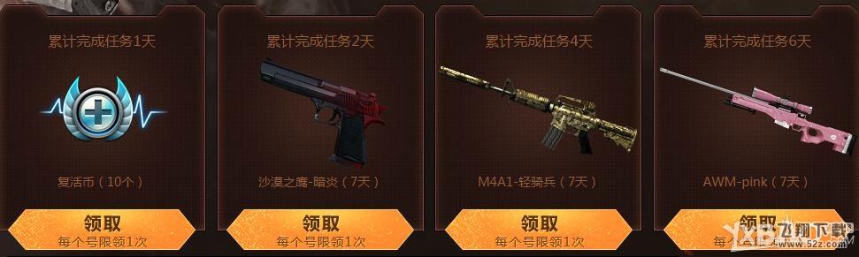 《CF》荣耀之光版本活动 领专属道具奖励