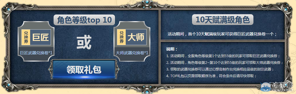 《上古世纪》55级冲级领好礼活动