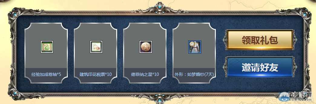 《上古世纪》55级冲级领好礼活动