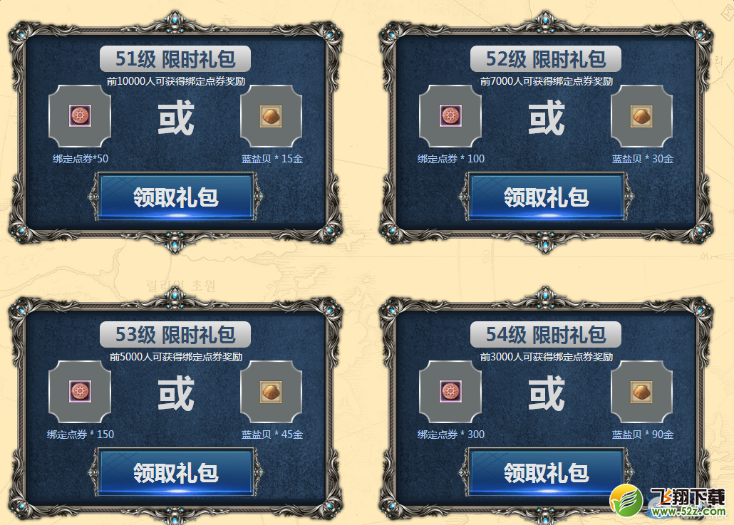 《上古世纪》55级冲级领好礼活动