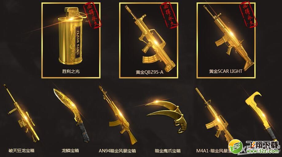《CF》3.5活动永久黄金武器领取开始