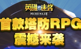 英雄与迷宫闪退黑屏解决办法